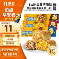 ZHAIFOOD Swift小黄人儿童早餐牛肉卷120g*1+鸡肉卷120g*1+鲜虾卷120g*1