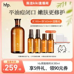 HomeFacialPro hfp果酸精粹水湿敷乳糖酸爽肤水补水保湿