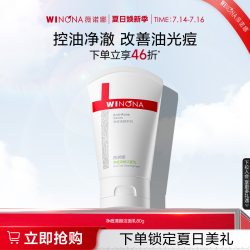 薇诺娜 净痘清颜洁面乳