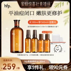 HomeFacialPro hfp果酸精粹水湿敷乳糖酸爽肤水补水保湿
