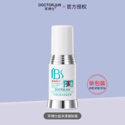 军博仕 痘净清健肤霜军博仕焕发肌肤官方专柜授权店