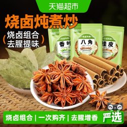 谷食密语 八角桂皮香叶炖料组合80g香料炖肉烧菜卤茶叶蛋卤肉炖肉