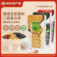 盖亚农场 有机黑豆450g+有机黄豆450g+有机红豆450g