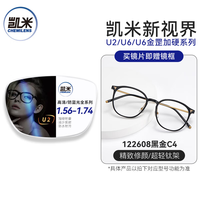 凯米 U6金罡1.67蓝光防护非球面镜片+送镜框