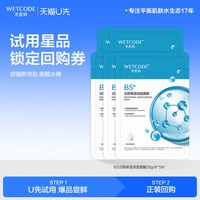 水密码 泛醇面膜补水保湿润透护肤品秋冬官方正品女