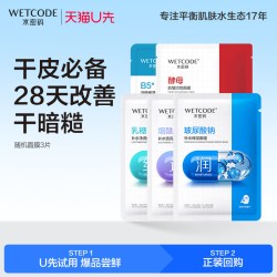 水密码 玻尿酸烟酰胺补水面膜保湿滋润秋冬防干燥3片