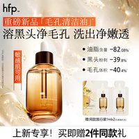 HomeFacialPro hfp毛孔净透精华油 深层清洁去黑头粉刺角质保湿紧致毛孔粗大男女