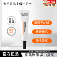 巴黎欧莱雅 欧莱雅男士耀白瓶精华乳耀白多效精华液提亮护肤品正品官方旗舰店