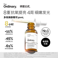 The Ordinary 研度公式0.1%EUK134面部精华液抗氧保湿提亮肤色男女
