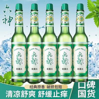 六神 玻璃瓶花露水 195ml×5瓶