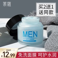莱蔻 睡眠面膜男士免洗涂抹式夜间补水保湿滋润去清洁细腻毛孔护肤