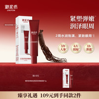 御泥坊 黑参胶原紧致弹嫩眼霜抗皱紧致补水保湿官方旗舰店
