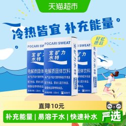 宝矿力水特 电解质固体饮料 104g*3盒