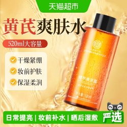 内廷上用 黄芪精粹露发光湿敷水补水保湿爽肤收缩毛孔精华乳化妆护肤干燥