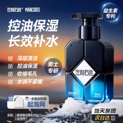 左颜右色 洗面奶男士专用控油祛痘去黑头清爽氨基酸洁面乳正品官方