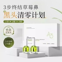 艾天然 竹萃去黑头鼻贴三件套t区护理清洁黑头粉刺导出液毛孔收缩液