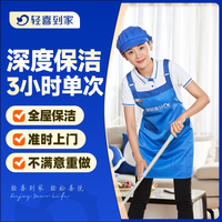 轻喜到家 深度保洁3小时单次上门服务家政钟点工清洗