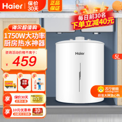 海尔 小厨宝5升厨宝 1750W