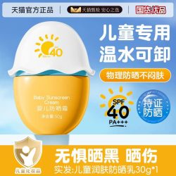 DOSCOO 青少年儿童防晒霜初中学生军训专用女孩美物理50倍白防紫外线男生