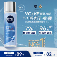 妮维雅 男士水活畅透液态精华露面部清爽补水保湿B5精华液护肤品