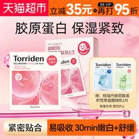 88VIP:Torriden 韩国torriden胶原蛋白弹力凝胶面膜桃瑞丹紧致面膜换季维稳补水锁