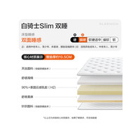 喜临门 - 白骑士slim系列床垫2cm乳胶4cm黄麻租房学生床垫偏硬