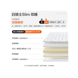 喜临门 - 白骑士slim系列床垫2cm乳胶4cm黄麻租房学生床垫偏硬