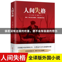 人间失格 小说书籍