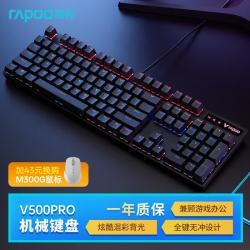 雷柏 V500PRO 有线背光机械键盘 104键全尺寸游戏电竞笔记本电脑多媒体办公吃鸡全键无冲键盘 青轴