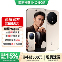荣耀 Magic8 5G手机 16GB+1TB 旭日金 骁龙8至尊版