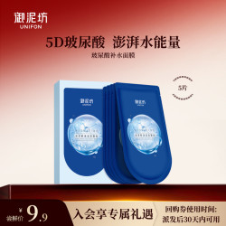 御泥坊 玻尿酸面膜保湿面贴深层补水锁水护肤旗舰正品试用