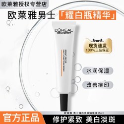 巴黎欧莱雅 欧莱雅男士耀白多效精华液耀白瓶保湿补水面部精华护肤品官方正品
