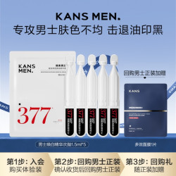 韩束 男士旅行装焕白精华次抛1.5ml*5