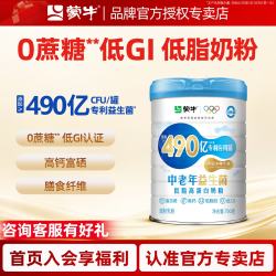 蒙牛 中老年人奶粉高钙力免疫球蛋白益生菌正品无蔗糖营养品 中老年奶粉700g