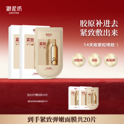 御泥坊 紧致弹嫩面膜补水提拉抗皱玻尿酸旗舰正品官方女
