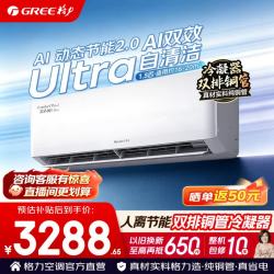 格力 空调 双排铜管 舒适风ultra1.5匹 舒适风Ultra 1.5匹 高配双排铜管