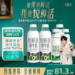 悦鲜活 鲜牛奶260ml*5+780ml*2组合装