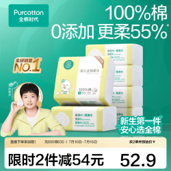 全棉时代 婴儿棉柔巾一次性洗脸巾干湿两用纯棉擦脸巾儿童洗面巾 80抽 6包