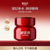 御泥坊 红石榴眼霜补水保湿呵护眼周熬夜护肤品官方旗舰店正品