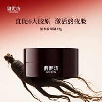 御泥坊 黑参胶原紧致面膜抗皱涂抹试用效期12个月介意慎拍