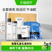 88VIP：巴黎欧莱雅 欧莱雅男士耀白套装护肤品洗面奶水烟酰胺美白淡化痘印淡斑礼盒
