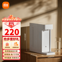米家 MSYSJ03MH 台式即热饮水机S1 白色