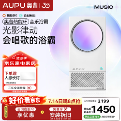 奥普 热能环音乐浴霸Q360暖风照明排气一体五合一AI智能控制恒温除臭 AI恒温暖 | 光影随声动