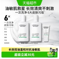 88VIP：巴黎欧莱雅 欧莱雅男士氨基净澈洁面乳420ml*1套补水保湿控油温和洗面奶正品