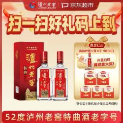 泸州老窖 特曲 52度 浓香型白酒 500ml*2瓶