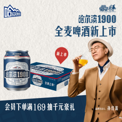哈尔滨 HARBIN 哈尔滨 1900全麦啤酒 255ml*24听