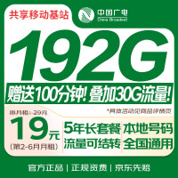 中国广电 大流量卡全国通用5G移动基站19元手机卡电话卡低月租纯上网非无限大王卡永久