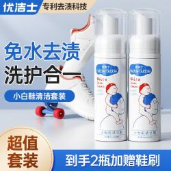 优洁士 小白鞋清洁剂 70Ml*2瓶 运动鞋干洗剂 去污套装