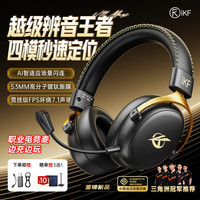 iKF 四模游戏耳机 头戴式游戏耳机 有线充电 黑金色 Type-C