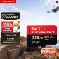 闪迪 Extreme PRO 至尊超极速系列 Micro-SD存储卡 256GB (UHS-I、V30、U3、A2)